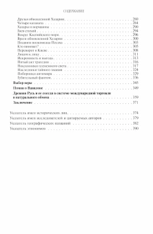 Книга «Открытие Хазарии» - автор Гумилев Лев Николаевич, твердый переплёт, кол-во страниц - 395, издательство «Академический проект»,  ISBN 978-5-8291-4333-6, 2025 год
