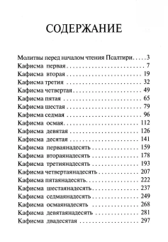 Книга «Псалтирь (гражданский шрифт)» -  твердый переплёт, кол-во страниц - 320, издательство «Благовест»,  ISBN 978-5-9968-0690-4, 2023 год