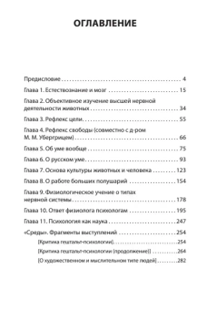 Книга «Об уме вообще» - автор Павлов Иван Петрович, твердый переплёт, кол-во страниц - 288, издательство «Питер»,  серия «ПсихиART», ISBN 978-5-4461-4145-6, 2024 год