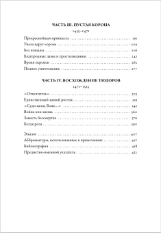Книга «Война Алой и Белой розы. Крах Плантагенетов и воцарение Тюдоров» - автор Джонс Дэн , твердый переплёт, кол-во страниц - 448, издательство «Альпина Паблишер»,  ISBN 978-5-00139-816-5, 2026 год