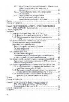 Книга «Введение в аддиктологию» -  твердый переплёт, кол-во страниц - 720, издательство «Городец»,  ISBN 978-5-907762-83-1 , 2025 год