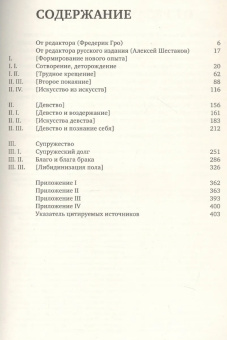 Книга «История сексуальности. Том IV. Признания плоти» - автор Фуко Мишель, мягкий переплёт, кол-во страниц - 416, издательство «Ad Marginem»,  ISBN 978-5-91103-878-6, 2025 год