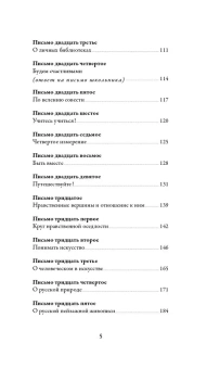 Книга «Письма о добром и прекрасном» - автор Лихачев Дмитрий Сергеевич, твердый переплёт, кол-во страниц - 288, издательство «Альпина Паблишер»,  ISBN 978-5-9614-7030-7, 2024 год