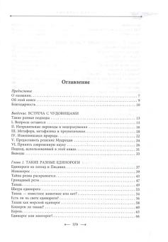 Книга «Священные чудовища. Загадочные и мифические существа из Писания, Талмуда и Мидрашей» - автор Натан Слифкин раввин , твердый переплёт, кол-во страниц - 383, издательство «Центрполиграф»,  ISBN 978-5-227-06722-7 , 2016 год
