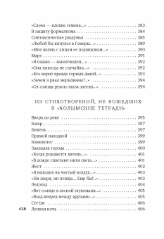 Книга ««Хочу я света и покоя...»» - автор Шаламов Варлам Тихонович, твердый переплёт, кол-во страниц - 432, издательство «Азбука»,  серия «Азбука-поэзия», ISBN 978-5-389-27037-4, 2024 год