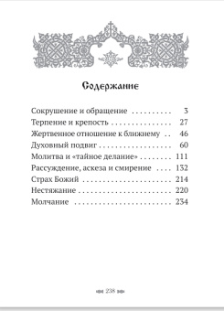 Книга ««Имей Бога пред очами всегда». Изречения египетских отцов» -  твердый переплёт, кол-во страниц - 240, издательство «ИМП»,  серия «Монашеская библиотека», ISBN 978-5-907880-07-8, 2024 год