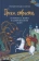 Книга «Грехи, страсти и борьба с ними в современном мире» - автор Павел Гумеров протоиерей , твердый переплёт, кол-во страниц - 192, издательство «Сретенский монастырь»,  ISBN  978-5-7533-1837-4 , 2024 год
