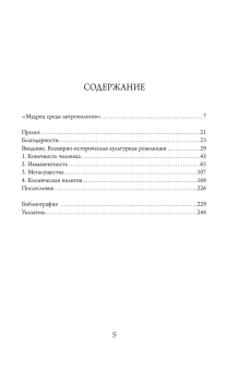 Книга «Новая наука заколдованной вселенной. Антропология большей части человечества» - автор Салинз Маршалл , твердый переплёт, кол-во страниц - 256, издательство «АСТ»,  серия «Культурная история», ISBN 978-5-17-160398-4, 2026 год
