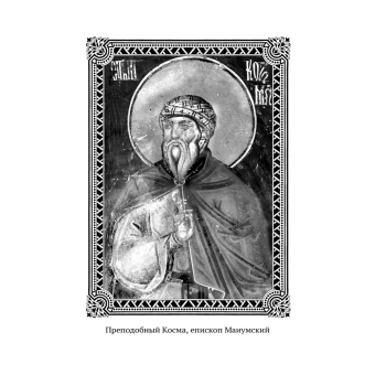 Книга «Богодухновенная мудрость насельников обители Саввы Освященного» -  твердый переплёт, кол-во страниц - 288, издательство «Правило веры»,  ISBN  978-5-94759-401-0, 2025 год