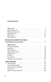 Книга «Размышление о предназначении человека» - автор Шпальдинг Иоганн Иоахим , твердый переплёт, кол-во страниц - 224, издательство «Канон+»,  серия «История философии в памятниках», ISBN 978-5-88373-876-9, 2026 год