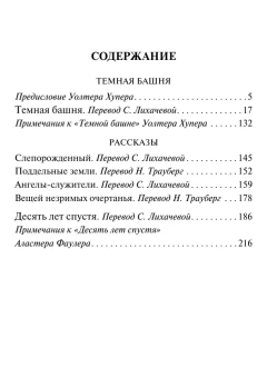 Книга «Тёмная башня» - автор Льюис Клайв Стейплз, мягкий переплёт, кол-во страниц - 224, издательство «АСТ»,  серия «Эксклюзивная классика», ISBN 978-5-17-164660-8, 2024 год