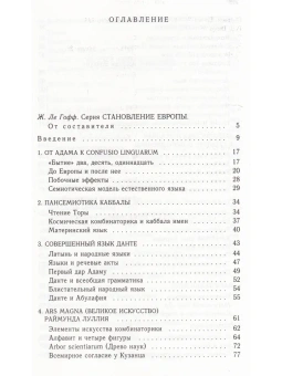 Книга «Поиски совершенного языка в европейской культуре» - автор Эко Умберто, твердый переплёт, кол-во страниц - 432, издательство «Симпозиум»,  серия «Становление Европы», ISBN  978-5-90344-540-0, 2018 год