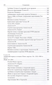 Книга «Оксфордская История Древнего Египта 700 тыс. лет до н.э. — 311 год. В 2 книгах» -  твердый переплёт, кол-во страниц - 1080, издательство «Ладомир»,  ISBN 978-5-86218-648-2, 2024 год