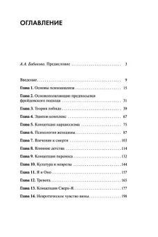 Книга «Новые пути в психоанализе» - автор Хорни Карен, твердый переплёт, кол-во страниц - 400, издательство «Канон+»,  ISBN 978-5-88373-652-9, 2021 год