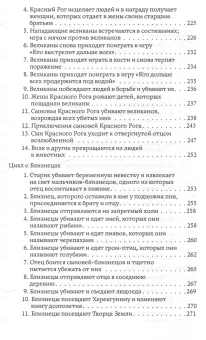 Книга «Циклы о героях виннебаго. Исследование литературы коренных народов» - автор Радин Пол, твердый переплёт, кол-во страниц - 283, издательство «Альма-Матер»,  серия «Методы антропологии», ISBN 978-5-904994-65-5 , 2024 год