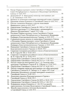 Книга «Споры об Имени Божием. Архивные документы 1912-1938 годов» -  твердый переплёт, кол-во страниц - 800, издательство «Олега Абышко издательство»,  серия «Библиотека христианской мысли», ISBN 978-5-903525-10-2 , 2008 год