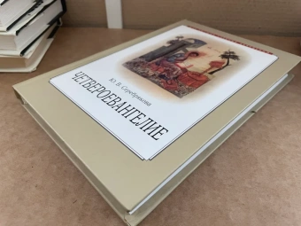 Книга «Четвероевангелие. Учебное пособие» - автор Серебрякова Юлия Владимировна, твердый переплёт, кол-во страниц - 368, издательство «ПСТГУ»,  ISBN 978-5-7429-1652-9, 2025 год
