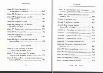 Книга «Диоптра, или Духовное зерцало. Сборник душеполезных поучений и благоговейных размышлений» - автор Филипп Пустынник монах , твердый переплёт, кол-во страниц - 576, издательство «Сибирская благозвонница»,  ISBN 978-5-906911-33-9 , 2018 год