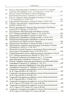Книга «Споры об Имени Божием. Архивные документы 1912-1938 годов» -  твердый переплёт, кол-во страниц - 800, издательство «Олега Абышко издательство»,  серия «Библиотека христианской мысли», ISBN 978-5-903525-10-2 , 2008 год