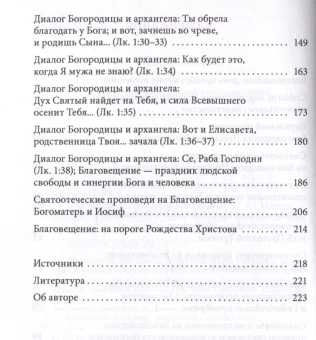 Книга «Благовещение Пресвятой Богородицы. Святые отцы о церковных праздниках» - автор Малков Петр Юрьевич, мягкий переплёт, кол-во страниц - 224, издательство «ПСТГУ»,  серия «Святые отцы о церковных праздниках», ISBN 978-5-7429-1582-9 , 2024 год