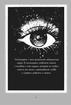 Купить книгу «Психиатрия. Истории про людей», автор Задорожная Ольга Валерьевна | Книжный магазин ULYSSES.MD Книга «Психиатрия. Истории про людей» - автор Задорожная Ольга Валерьевна, интегральный переплёт, кол-во страниц - 112, издательство «Городец»,  ISBN 978-5-907085-96-1 , 2020 год