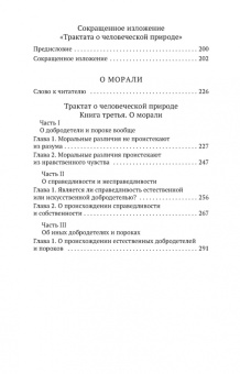 Книга «О человеческой природе» - автор Юм Давид, мягкий переплёт, кол-во страниц - 320, издательство «Азбука»,  серия «Азбука-классика (pocket-book)», ISBN 978-5-389-13037-1, 2022 год
