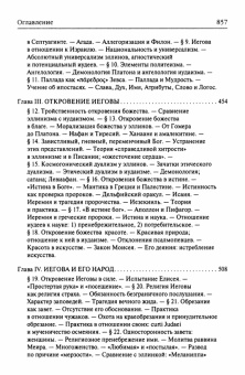 Книга «История античных религий. Том I - III (в одной книге)» - автор Зелинский Фаддей Францевич, твердый переплёт, кол-во страниц - 864, издательство «Quadrivium»,  ISBN 978-5-7164-0985-9 , 2020 год