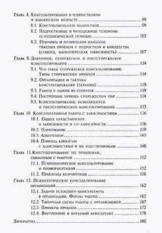 Книга «Психологическое консультирование. Работа с кризисными и проблемными ситуациями» - автор Меновщиков Виктор Юрьевич, мягкий переплёт, кол-во страниц - 191, издательство «Смысл»,  серия «Теория и практика психологической помощи», ISBN  978-5-89357-299-5, 2021 год