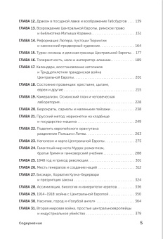 Книга «История центральной Европы. Срединные королевства» - автор Рейди Мартин, твердый переплёт, кол-во страниц - 480, издательство «АСТ»,  серия «Объемная история», ISBN 978-5-17-177077-8, 2026 год
