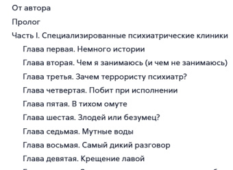 Книга «Разум преступника и логика преступления. О психиатрии, судах и серийных убийцах» - автор Дас Шохом, мягкий переплёт, кол-во страниц - 416, издательство «АСТ»,  серия «Покетбук: Интеллектуальная литература», ISBN 978-5-17-160396-0, 2024 год