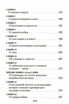 Книга «Лествица» - автор Иоанн Лествичник преподобный , твердый переплёт, кол-во страниц - 576, издательство «Сибирская благозвонница»,  ISBN 978-5-00127-049-2, 2023 год