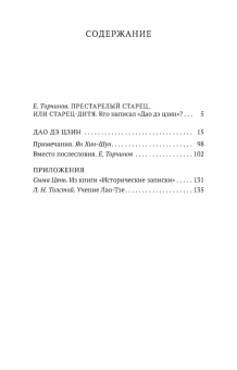 Книга «Дао дэ цзин» - автор Лао-цзы, мягкий переплёт, кол-во страниц - 144, издательство «Азбука»,  серия «Азбука-классика (pocket-book)», ISBN 978-5-389-07956-4, 2023 год