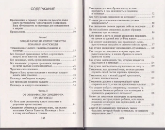 Книга «Руководство по исповеди для священников и мирян» - автор Митрофан (Бан) митрополит , твердый переплёт, кол-во страниц - 352, издательство «Синтагма»,  ISBN 978-9975-4446-2-0 , 2016 год
