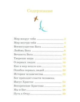 Книга «Детям о Православии. О Боге» - автор Лучанинов Владимир Ярославович, мягкий переплёт, кол-во страниц - 32, издательство «Никея»,  серия «Детям о Православии», ISBN 978-5-907828-99-5, 2025 год