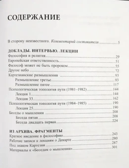 Книга «Вечное настоящее» - автор Мамардашвили Мераб Константинович, твердый переплёт, кол-во страниц - 320, издательство «Фонд Мераба Мамардашвили»,  ISBN 978-5-6043463-3-4, 2025 год