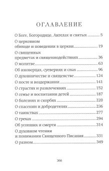 Книга «Как утолить жажду Духа? Ответы на затруднения повседневного христианского быта и церковного благочестия» - автор Валентин Мордасов протоиерей, твердый переплёт, кол-во страниц - 368, издательство «Благовест»,  серия «Что посоветуйте батюшка? Вопросы. Ответы», ISBN 978-5-9968-0803-8, 2025 год