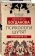 Книга «Психологи шутят. Анализируй это» - автор Богданова Вероника, твердый переплёт, кол-во страниц - 336, издательство «Родина»,  серия «Врачебные истории», ISBN 978-5-00180-687-5, 2022 год