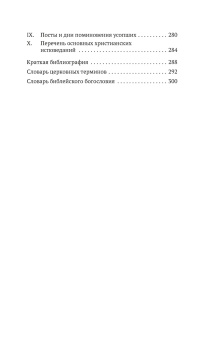 Книга «Таинство, слово и образ. Православное богослужение» - автор Александр Мень протоиерей , мягкий переплёт, кол-во страниц - 320, издательство «Азбука»,  серия «Азбука-классика (pocket-book)», ISBN 978-5-389-18989-8, 2024 год