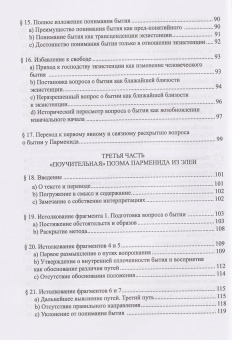 Книга «Начало западной философии. Истолкование Анаксимандра и Парменида» - автор Хайдеггер Мартин, твердый переплёт, кол-во страниц - 256, издательство «Алетейя»,  ISBN 978-5-00267-094-9, 2026 год