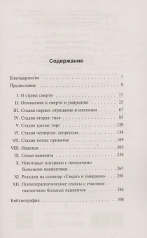 Книга «О смерти и умирании» - автор Кюблер-Росс Элизабет, твердый переплёт, кол-во страниц - 416, издательство «АСТ»,  серия «Philosophy - Неоклассика», ISBN 978-5-17-161892-6 , 2024 год