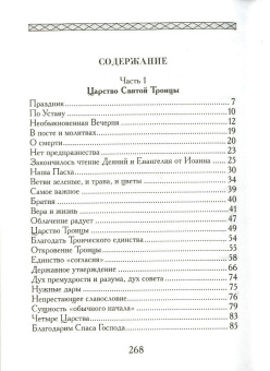 Книга «День Святой Троицы» - автор Вениамин (Федченков) митрополит, твердый переплёт, кол-во страниц - 262, издательство «Правило веры»,  серия «Христианская жизнь. Православное богослужение», ISBN  978-5-94759-121-7, 2010 год