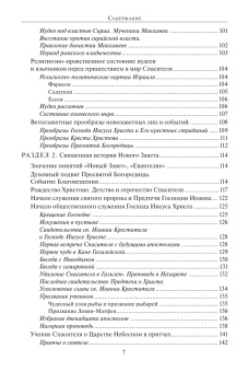 Книга «Основы Православия. Учебное пособие» - автор Серебрякова Юлия Владимировна, твердый переплёт, кол-во страниц - 416, издательство «ПСТГУ»,  ISBN 978-5-7429-1660-4, 2025 год