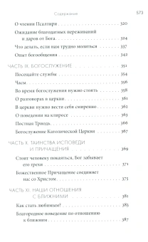Книга «Жить в присутствии Бога» - автор Эмилиан (Вафидис) архимандрит, твердый переплёт, кол-во страниц - 576, издательство «Вольный странник»,  ISBN 978-5-00152-047-4, 2025 год