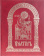 Книга «Псалтирь (аналойный формат) на церковно-славянском языке» -  твердый переплёт, кол-во страниц - 440, издательство «ИМП»,  ISBN 978-5-88017-335-8, 2015 год