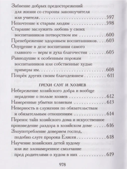 Книга «Нравственное богословие для мирян. В порядке десяти заповедей Божиих. В 2-х томах» - автор Евгений Попов протоиерей, твердый переплёт, кол-во страниц - 1920, издательство «Правило веры»,  ISBN 978-5-94759-254-2, 2019 год