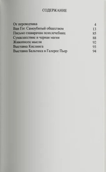 Книга «Ван Гог. Самоубитый обществом» - автор Арто Антонен , мягкий переплёт, кол-во страниц - 96, издательство «Ad Marginem»,  ISBN  978-5-91103-882-3, 2025 год