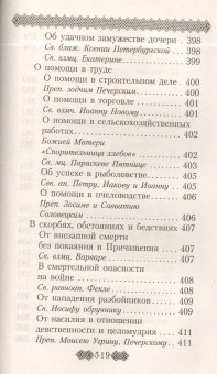 Книга «Православный молитвослов для мирян (полный) по уставу Церкви» -  твердый переплёт, кол-во страниц - 528, издательство «Даниловский благовестник»,  ISBN 978-5-89101-626-2 , 2018 год