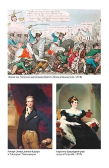 Книга «Англия. Расцвет империи. История королевства в XIX веке» - автор Акройд Питер , интегральный переплёт, кол-во страниц - 480, издательство «Колибри»,  серия « КоЛибри NonFiction», ISBN 978-5-389-28491-3, 2025 год