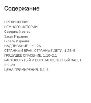 Книга «Пророк и блудница. Комментарий к 1 – 3 главам Книги пророка Осии» - автор Арсений (Соколов) игумен, твердый переплёт, кол-во страниц - 141, издательство «ББИ»,  серия «Современная библеистика», ISBN 978-5-89647-352-7, 2016 год