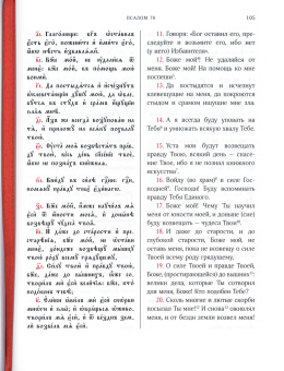Книга «Псалтирь на церковнославянском и русском языках. Перевод П.А. Юнгерова» -  твердый переплёт, кол-во страниц - 400, издательство «ИМП»,  ISBN 978-5-88017-902-2, 2021 год